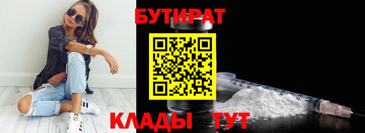 Бутират буратино Кыштым