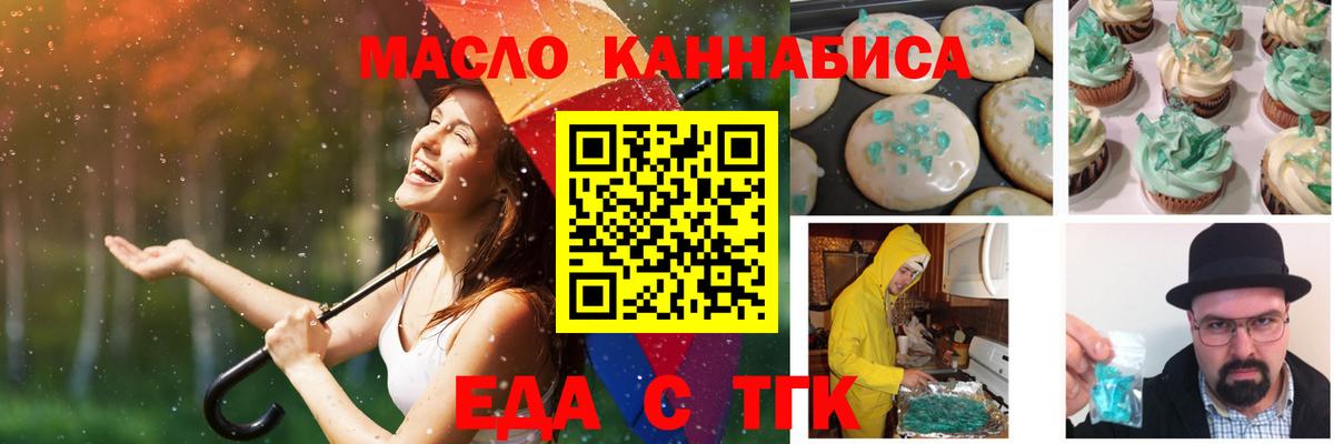 Кыштым  Еда ТГК конопля  Вход с VPN 