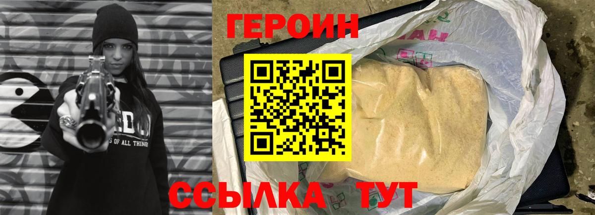 Героин хмурый  Вход с VPN  Кыштым 