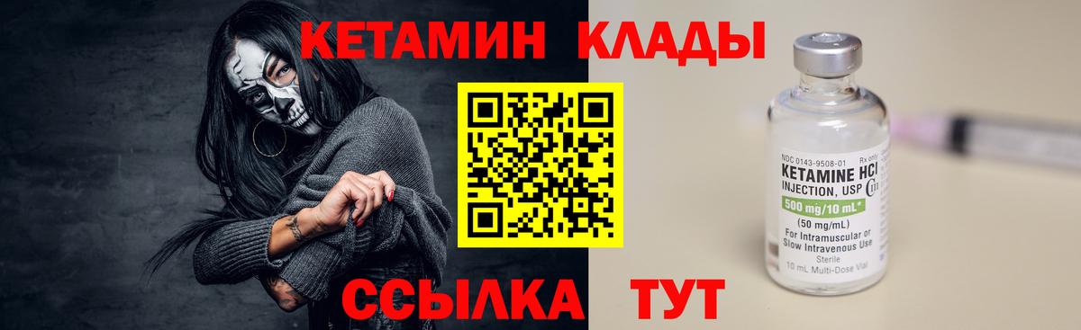 Кыштым  Кетамин ketamine  Вход с VPN 