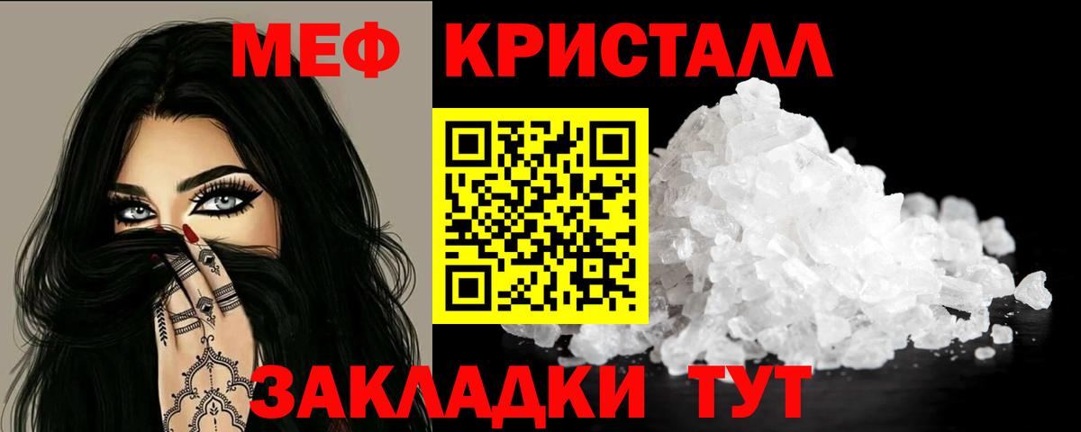 Меф мяу мяу кристаллы Кыштым