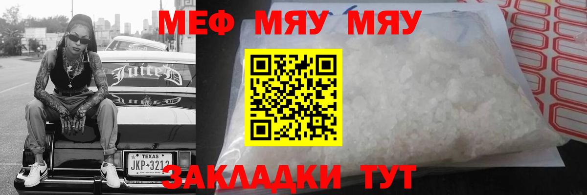 МЯУ-МЯУ  Меф 4 MMC  МЕФ  Мефедрон кристаллы  Кыштым  Вход с VPN 